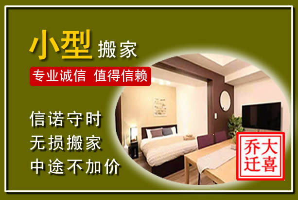 南乐小型搬家