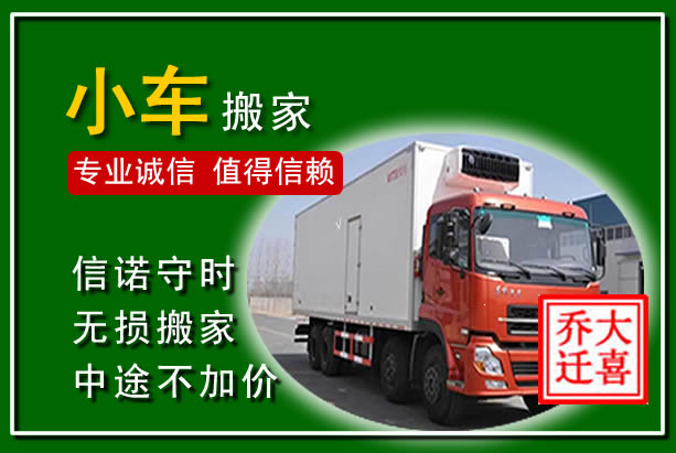 南乐物品搬运
