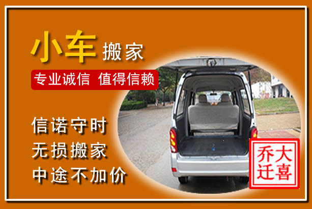 南乐个人搬家
