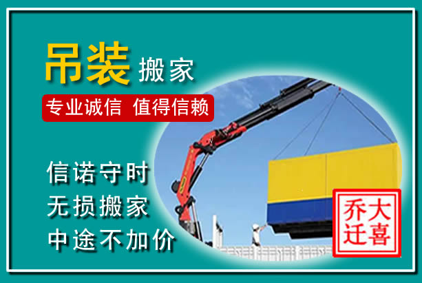 南乐吊装大件搬家
