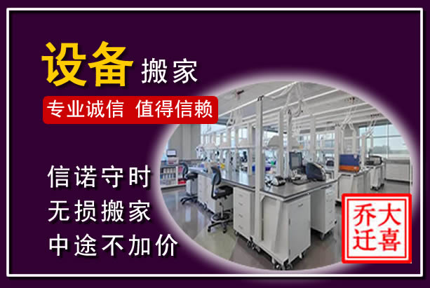 南乐仪器设备搬运