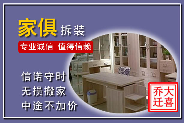 南乐家俱拆装搬运